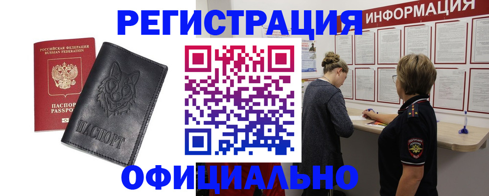временная регистрация в квартире в Канаше