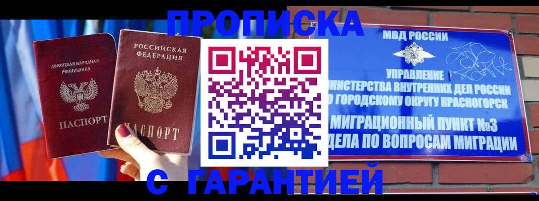 прописка гарантия в Канаше
