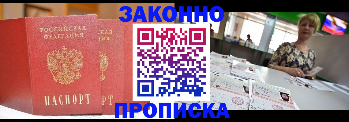 прописка паспорт в Канаше