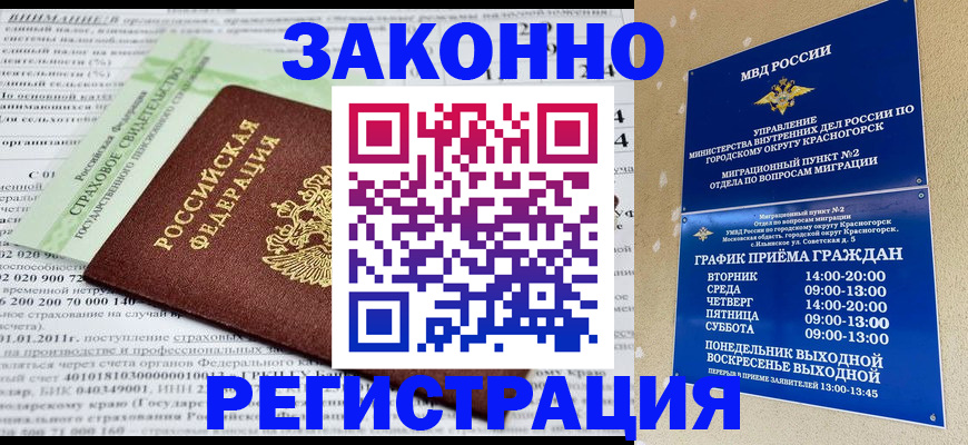 временная регистрация адрес в Канаше