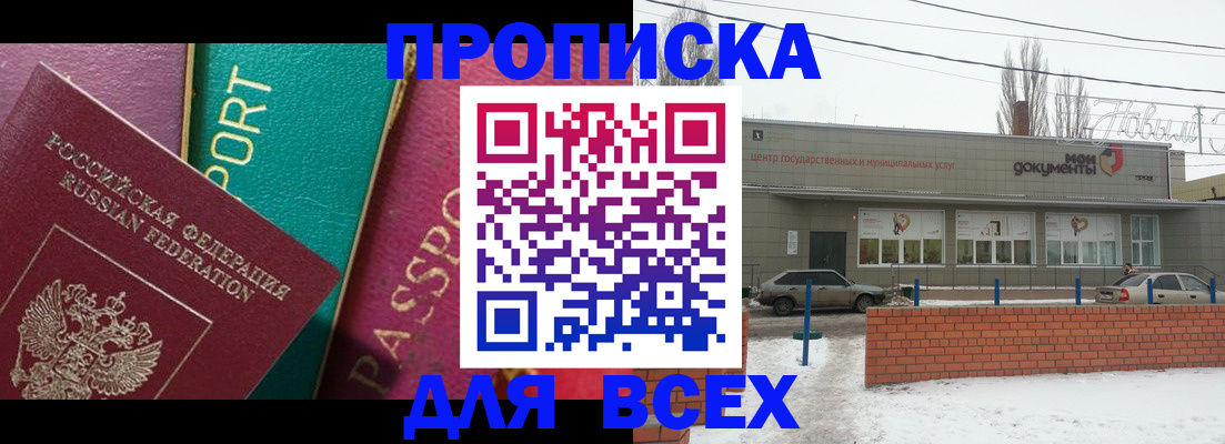 прописка в Канаше