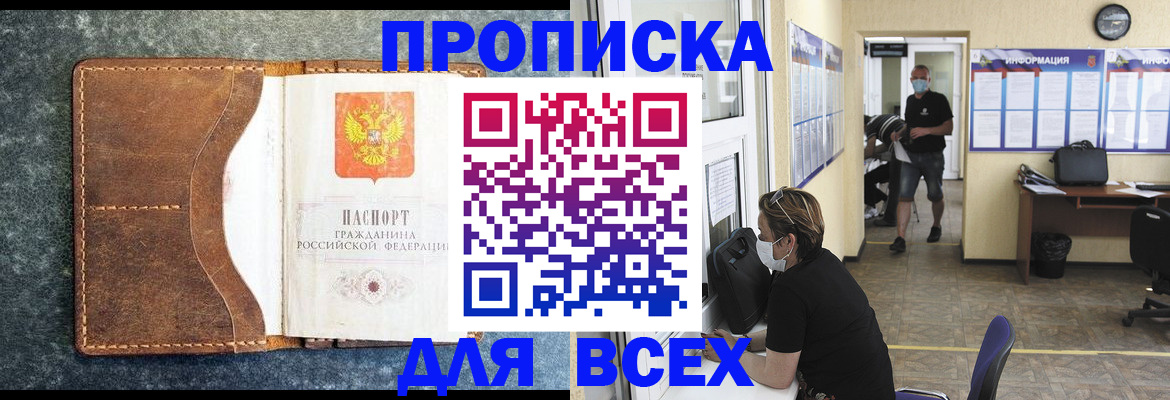 временная регистрация купить в Канаше